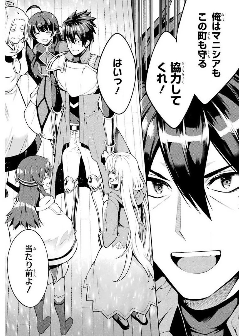 最強タンクの迷宮攻略　～体力9999のレアスキル持ちタンク、勇者パーティーを追放される～ 第8話 - 53