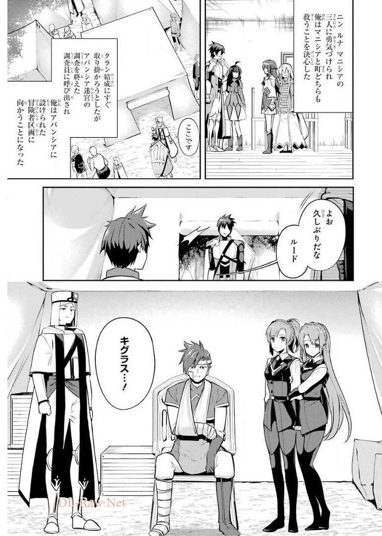最強タンクの迷宮攻略　～体力9999のレアスキル持ちタンク、勇者パーティーを追放される～ 第9話 - 1