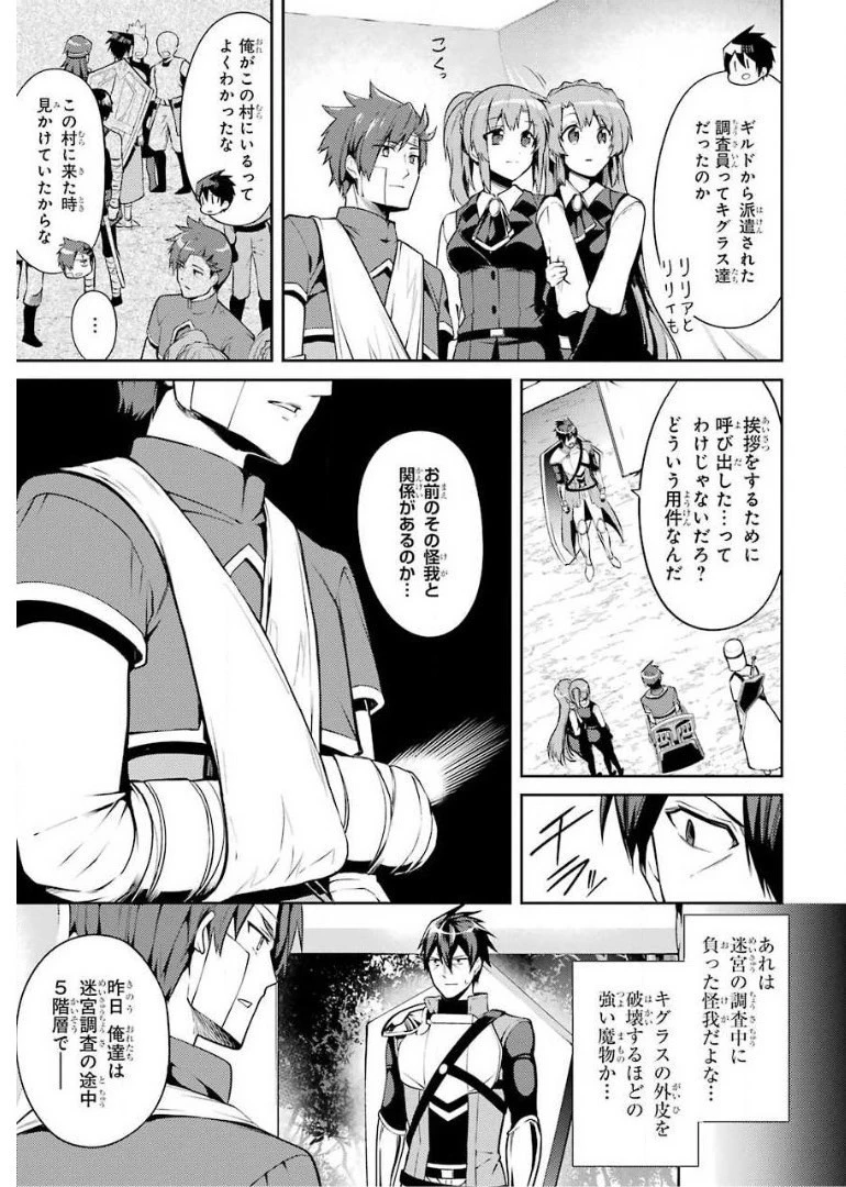 最強タンクの迷宮攻略　～体力9999のレアスキル持ちタンク、勇者パーティーを追放される～ 第9話 - 3