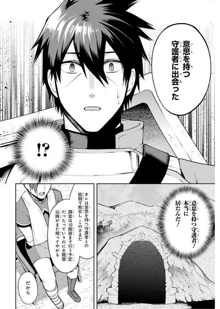 最強タンクの迷宮攻略　～体力9999のレアスキル持ちタンク、勇者パーティーを追放される～ 第9話 - 4