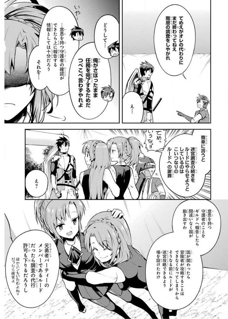 最強タンクの迷宮攻略　～体力9999のレアスキル持ちタンク、勇者パーティーを追放される～ 第9話 - 5