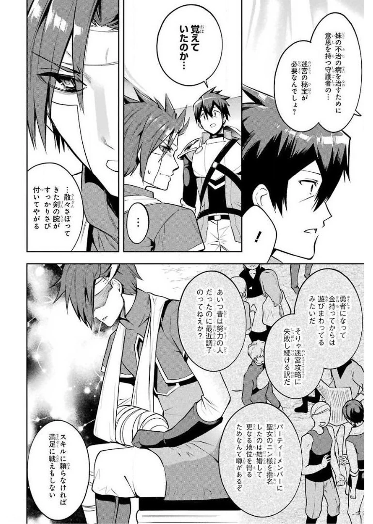 最強タンクの迷宮攻略　～体力9999のレアスキル持ちタンク、勇者パーティーを追放される～ 第9話 - 6