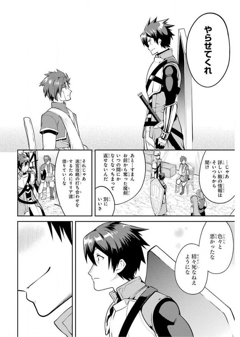 最強タンクの迷宮攻略　～体力9999のレアスキル持ちタンク、勇者パーティーを追放される～ 第9話 - 8