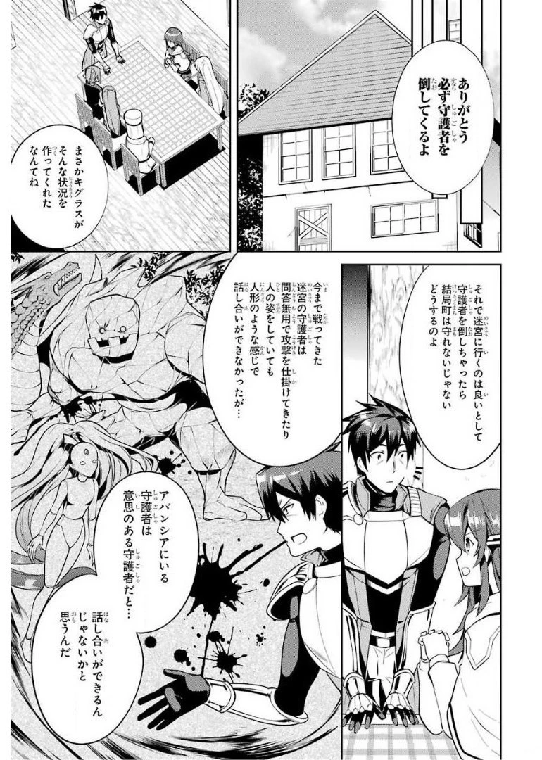 最強タンクの迷宮攻略　～体力9999のレアスキル持ちタンク、勇者パーティーを追放される～ 第9話 - 9