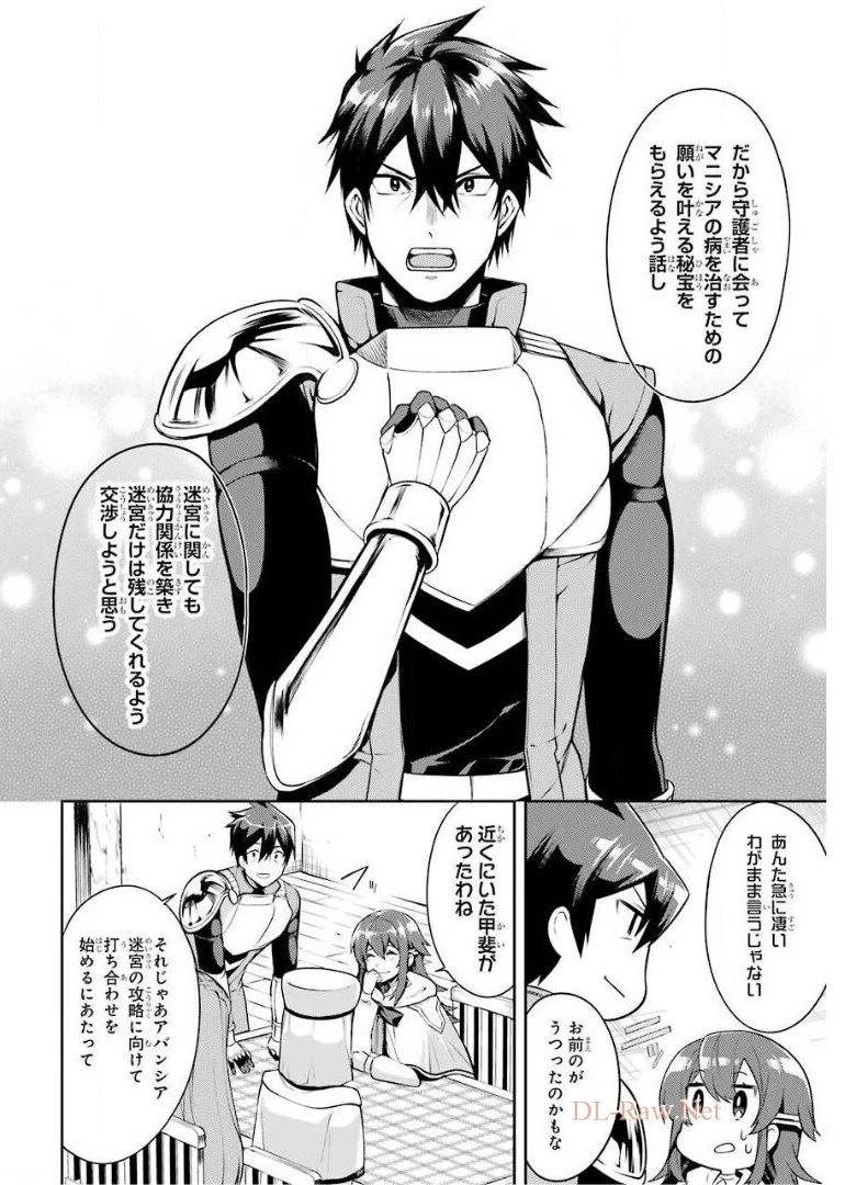 最強タンクの迷宮攻略　～体力9999のレアスキル持ちタンク、勇者パーティーを追放される～ 第9話 - 10