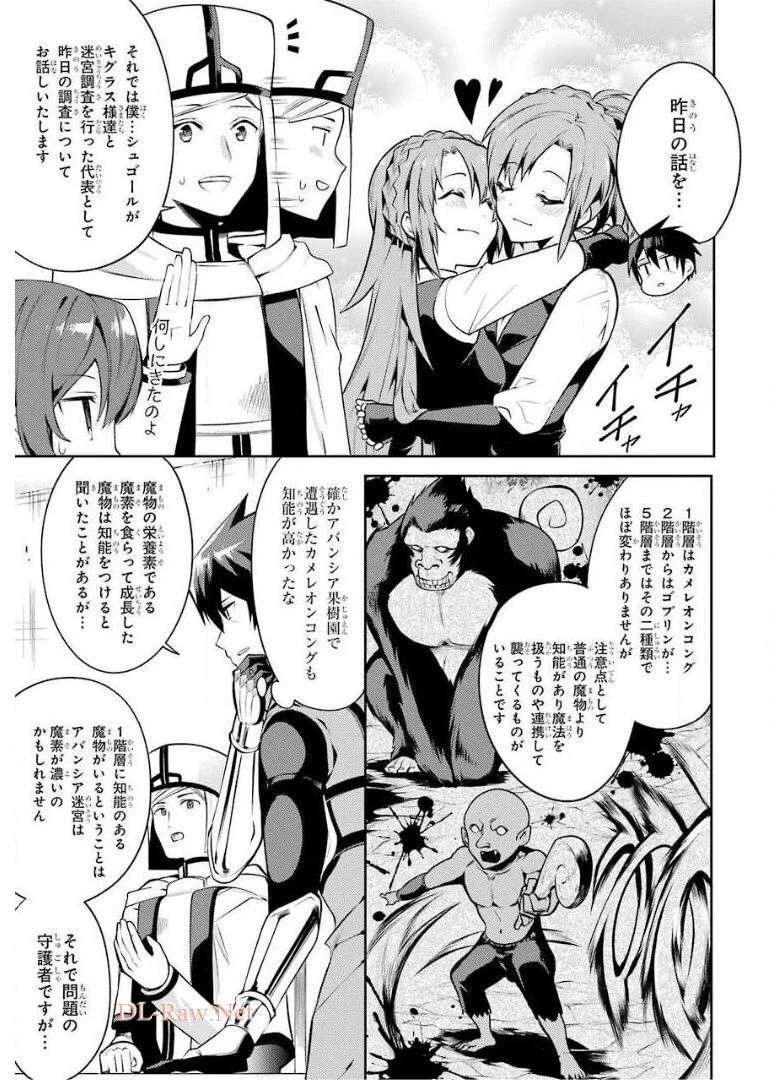最強タンクの迷宮攻略　～体力9999のレアスキル持ちタンク、勇者パーティーを追放される～ 第9話 - 11