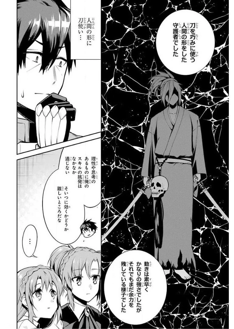 最強タンクの迷宮攻略　～体力9999のレアスキル持ちタンク、勇者パーティーを追放される～ 第9話 - 12