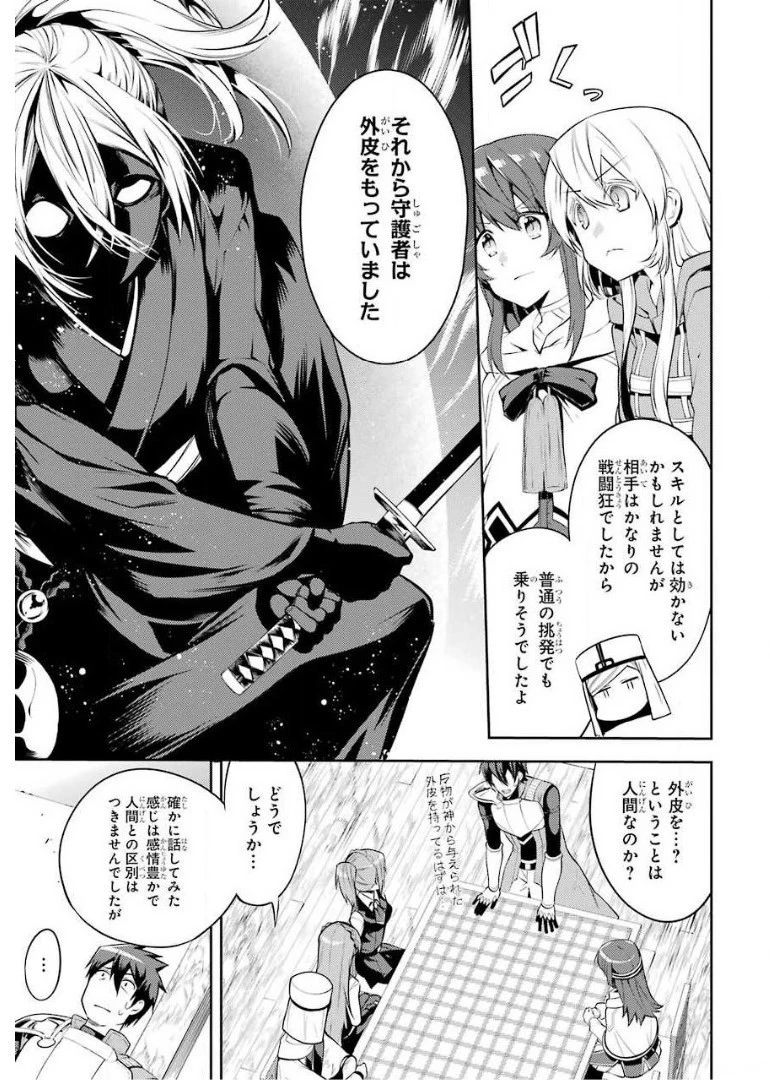 最強タンクの迷宮攻略　～体力9999のレアスキル持ちタンク、勇者パーティーを追放される～ 第9話 - 13