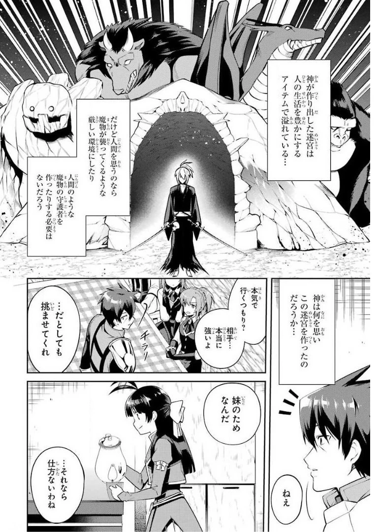 最強タンクの迷宮攻略　～体力9999のレアスキル持ちタンク、勇者パーティーを追放される～ 第9話 - 14