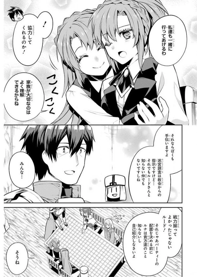 最強タンクの迷宮攻略　～体力9999のレアスキル持ちタンク、勇者パーティーを追放される～ 第9話 - 15