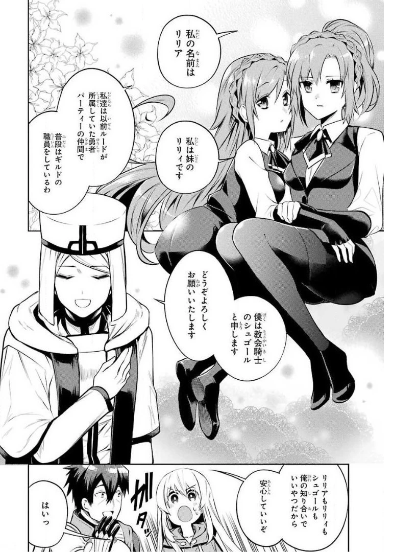 最強タンクの迷宮攻略　～体力9999のレアスキル持ちタンク、勇者パーティーを追放される～ 第9話 - 16