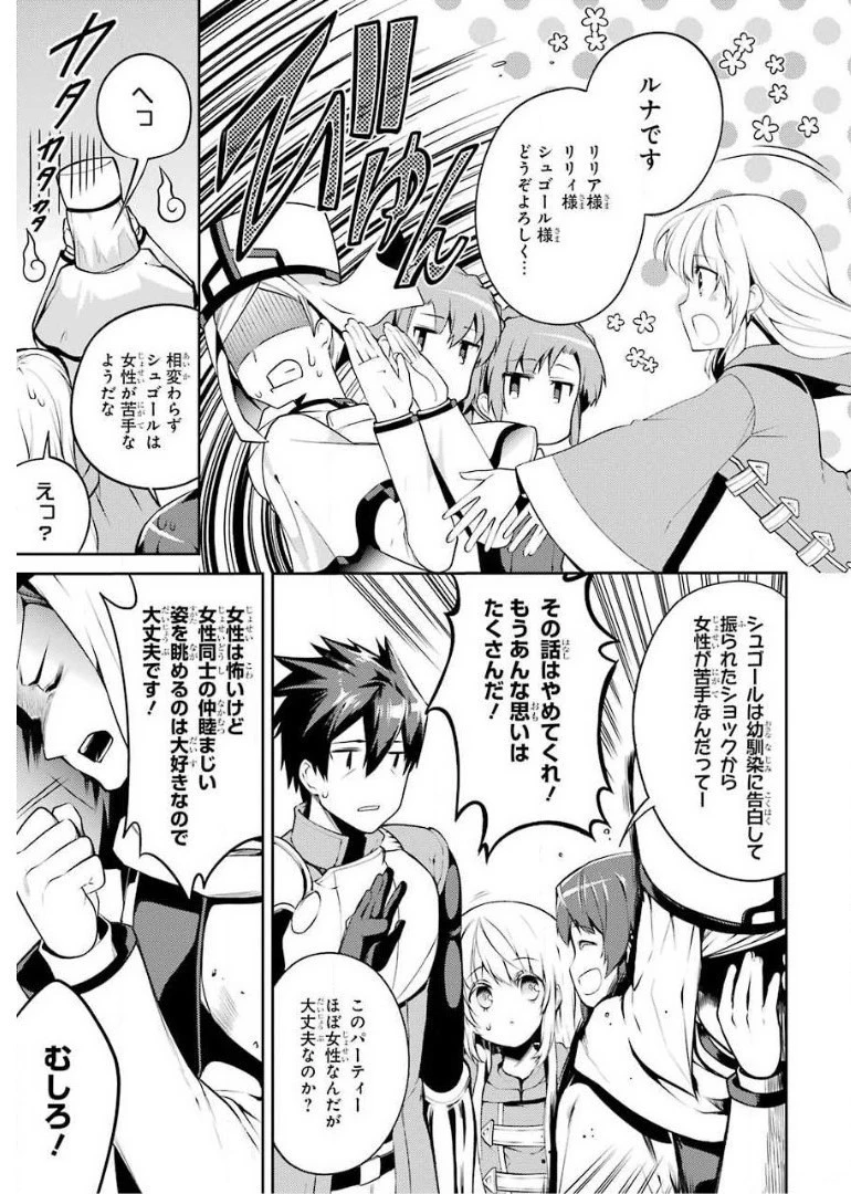 最強タンクの迷宮攻略　～体力9999のレアスキル持ちタンク、勇者パーティーを追放される～ 第9話 - 17