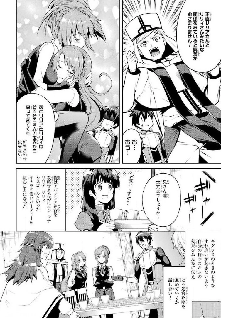 最強タンクの迷宮攻略　～体力9999のレアスキル持ちタンク、勇者パーティーを追放される～ 第9話 - 18
