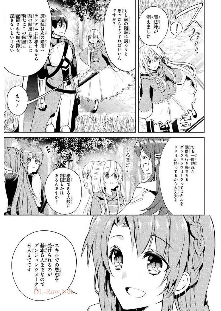 最強タンクの迷宮攻略　～体力9999のレアスキル持ちタンク、勇者パーティーを追放される～ 第9話 - 21