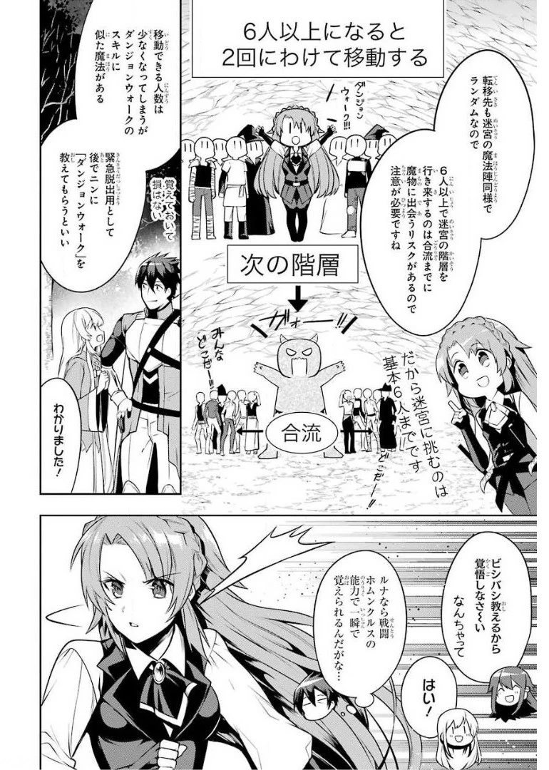 最強タンクの迷宮攻略　～体力9999のレアスキル持ちタンク、勇者パーティーを追放される～ 第9話 - 22