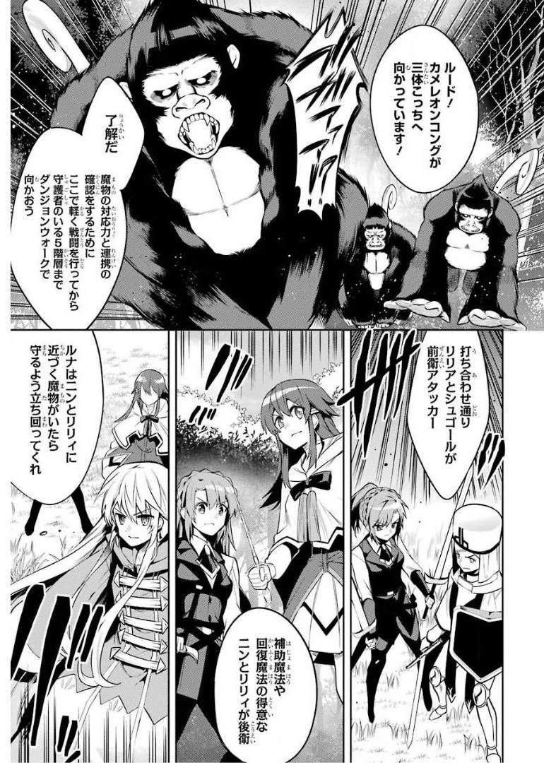 最強タンクの迷宮攻略　～体力9999のレアスキル持ちタンク、勇者パーティーを追放される～ 第9話 - 23