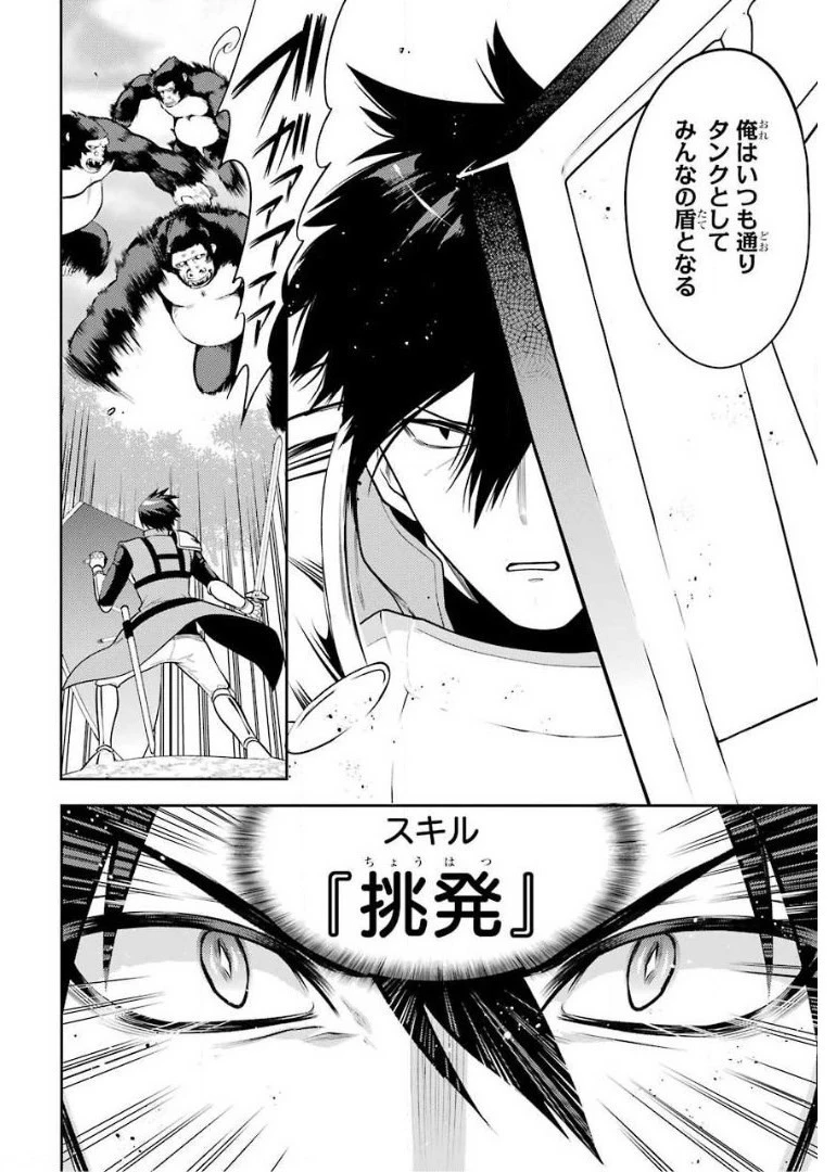 最強タンクの迷宮攻略　～体力9999のレアスキル持ちタンク、勇者パーティーを追放される～ 第9話 - 24