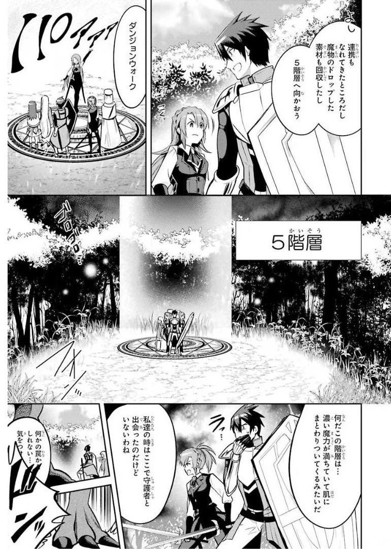 最強タンクの迷宮攻略　～体力9999のレアスキル持ちタンク、勇者パーティーを追放される～ 第9話 - 29