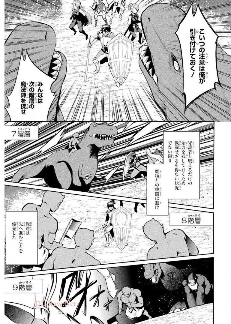 最強タンクの迷宮攻略　～体力9999のレアスキル持ちタンク、勇者パーティーを追放される～ 第9話 - 31