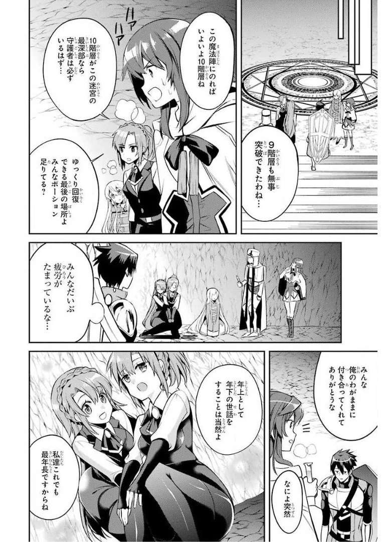 最強タンクの迷宮攻略　～体力9999のレアスキル持ちタンク、勇者パーティーを追放される～ 第9話 - 32