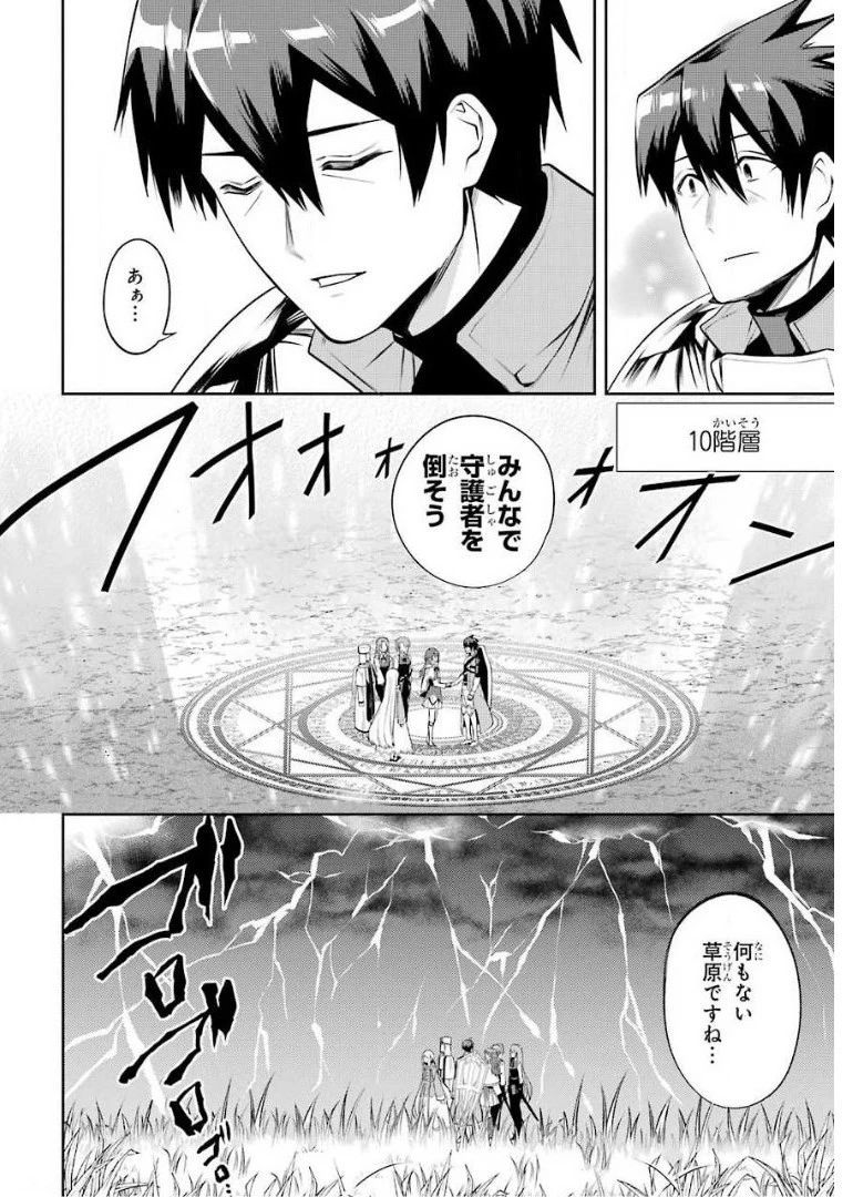 最強タンクの迷宮攻略　～体力9999のレアスキル持ちタンク、勇者パーティーを追放される～ 第9話 - 34
