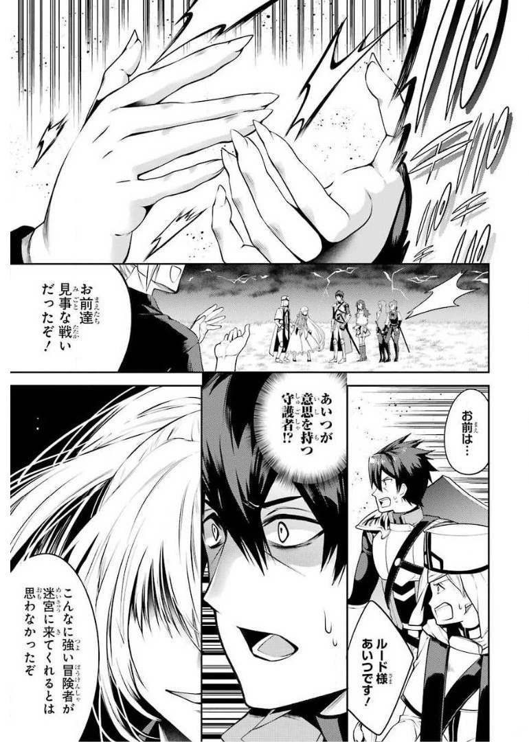 最強タンクの迷宮攻略　～体力9999のレアスキル持ちタンク、勇者パーティーを追放される～ 第9話 - 35