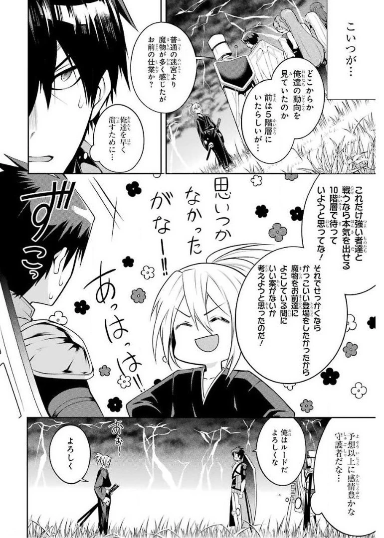 最強タンクの迷宮攻略　～体力9999のレアスキル持ちタンク、勇者パーティーを追放される～ 第9話 - 38