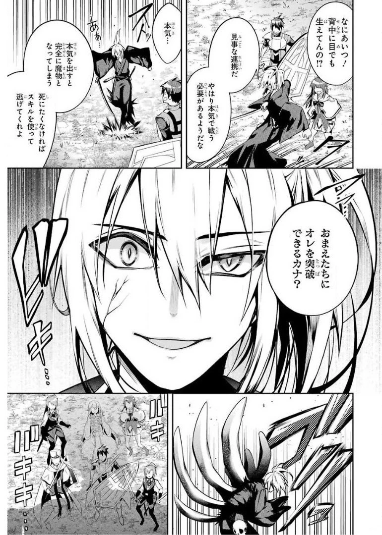 最強タンクの迷宮攻略　～体力9999のレアスキル持ちタンク、勇者パーティーを追放される～ 第10話 - 3