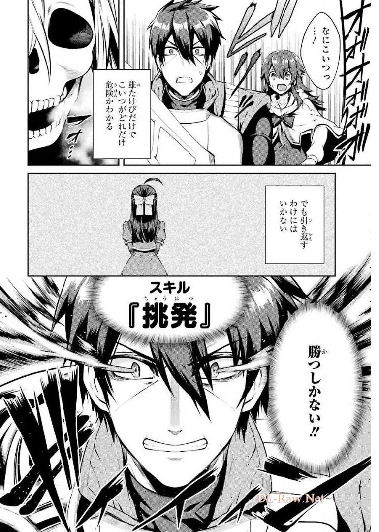 最強タンクの迷宮攻略　～体力9999のレアスキル持ちタンク、勇者パーティーを追放される～ 第10話 - 6