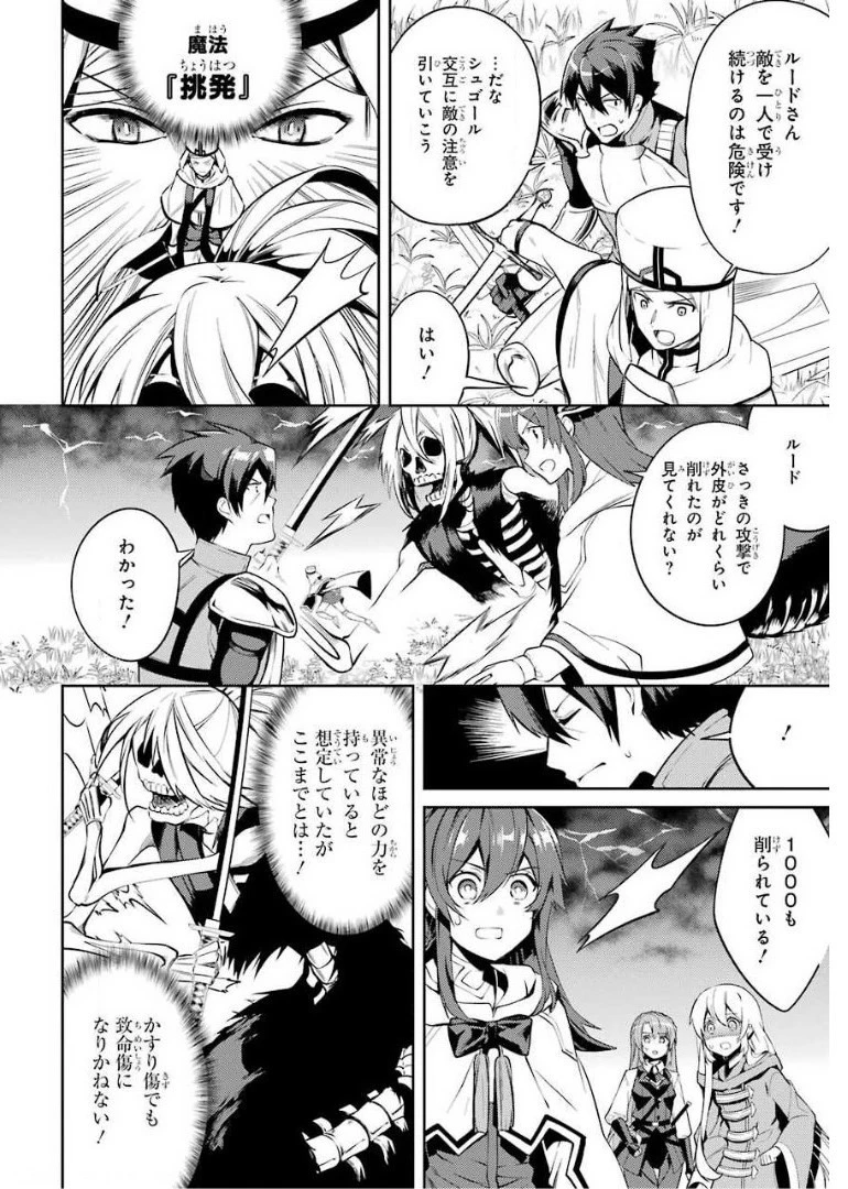 最強タンクの迷宮攻略　～体力9999のレアスキル持ちタンク、勇者パーティーを追放される～ 第10話 - 10