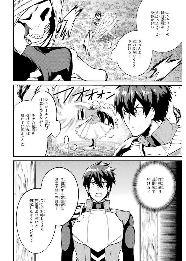 最強タンクの迷宮攻略　～体力9999のレアスキル持ちタンク、勇者パーティーを追放される～ 第10話 - 12