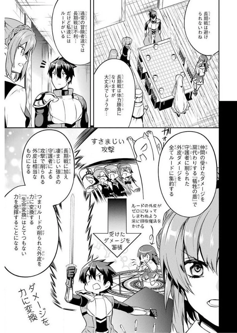 最強タンクの迷宮攻略　～体力9999のレアスキル持ちタンク、勇者パーティーを追放される～ 第10話 - 13