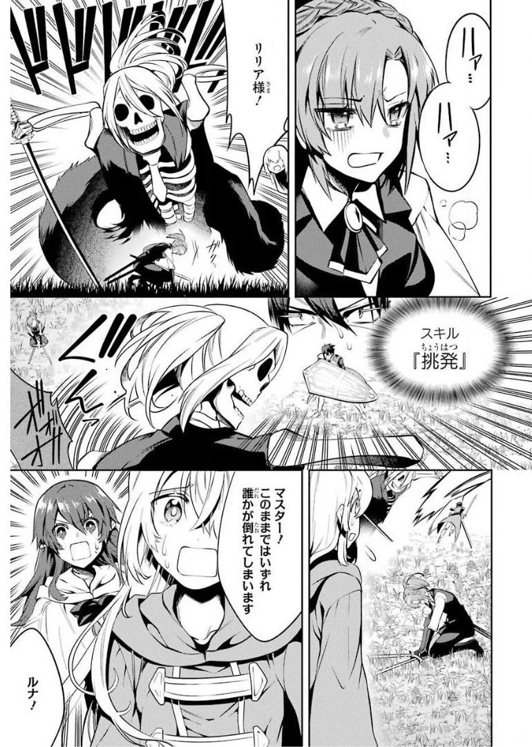 最強タンクの迷宮攻略　～体力9999のレアスキル持ちタンク、勇者パーティーを追放される～ 第10話 - 15