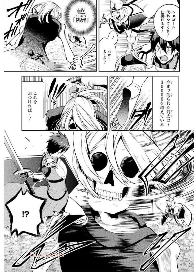 最強タンクの迷宮攻略　～体力9999のレアスキル持ちタンク、勇者パーティーを追放される～ 第10話 - 17