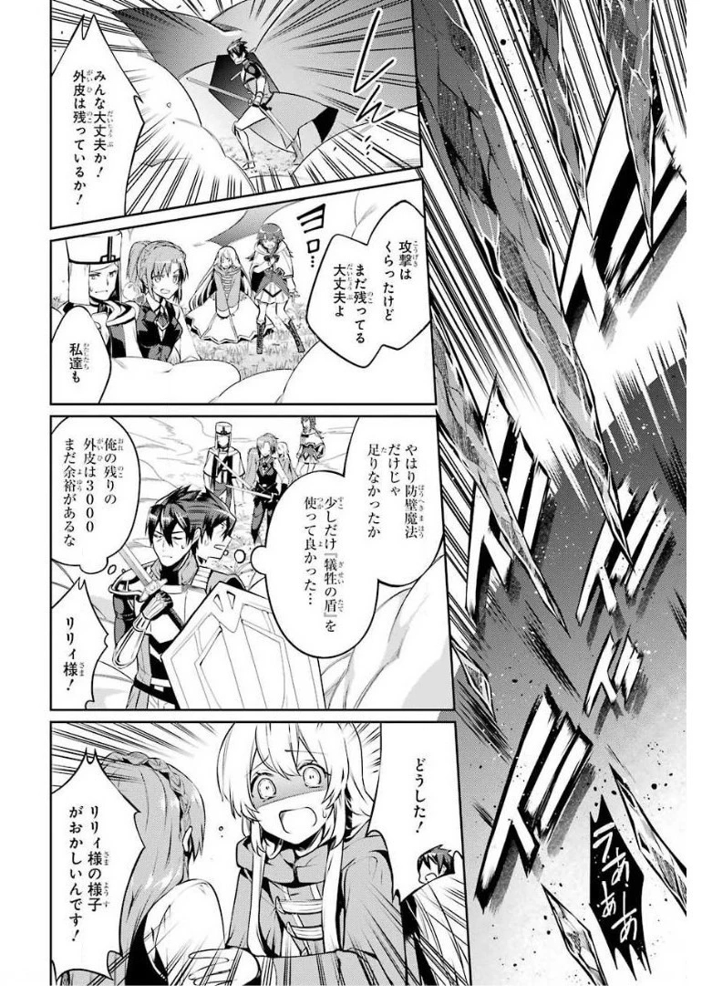 最強タンクの迷宮攻略　～体力9999のレアスキル持ちタンク、勇者パーティーを追放される～ 第10話 - 24