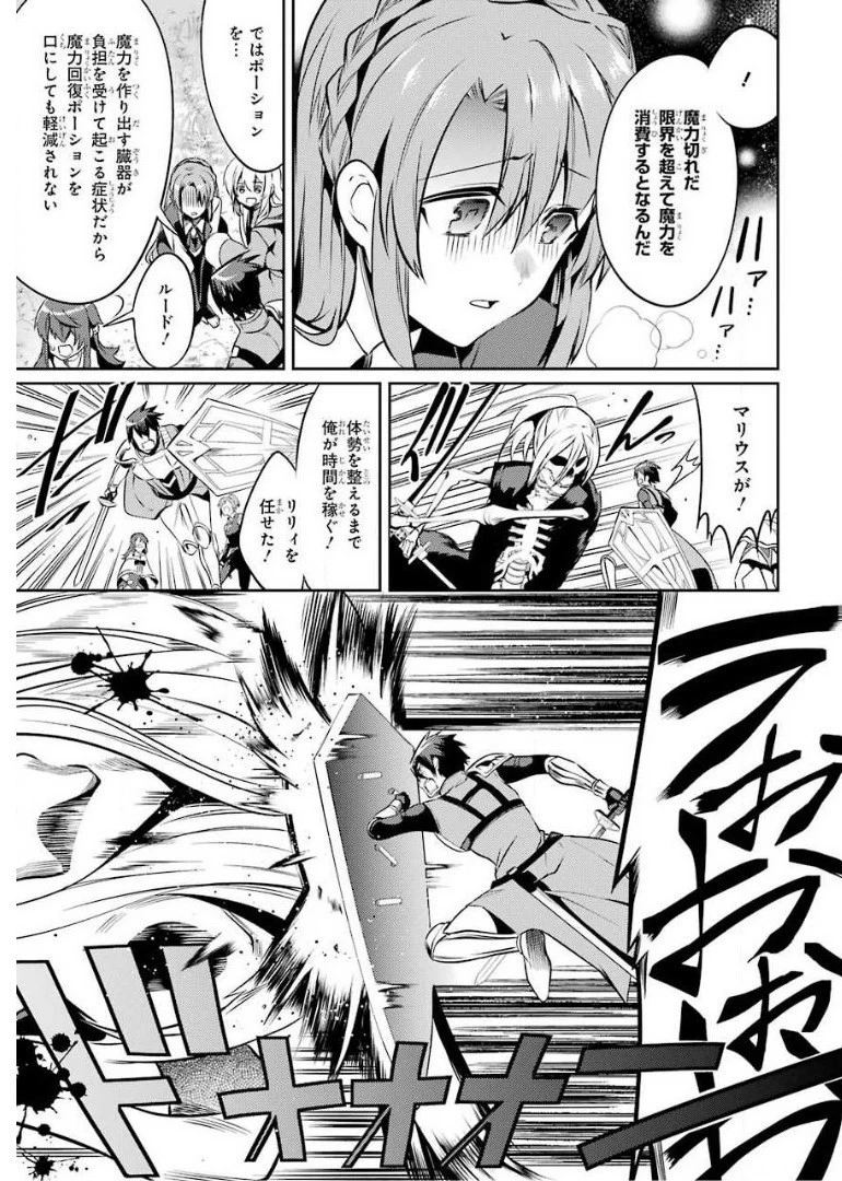 最強タンクの迷宮攻略　～体力9999のレアスキル持ちタンク、勇者パーティーを追放される～ 第10話 - 25