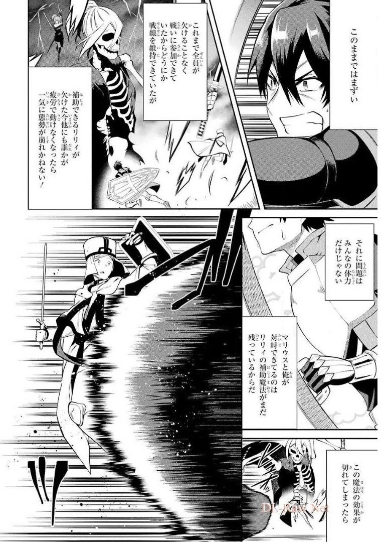 最強タンクの迷宮攻略　～体力9999のレアスキル持ちタンク、勇者パーティーを追放される～ 第10話 - 26