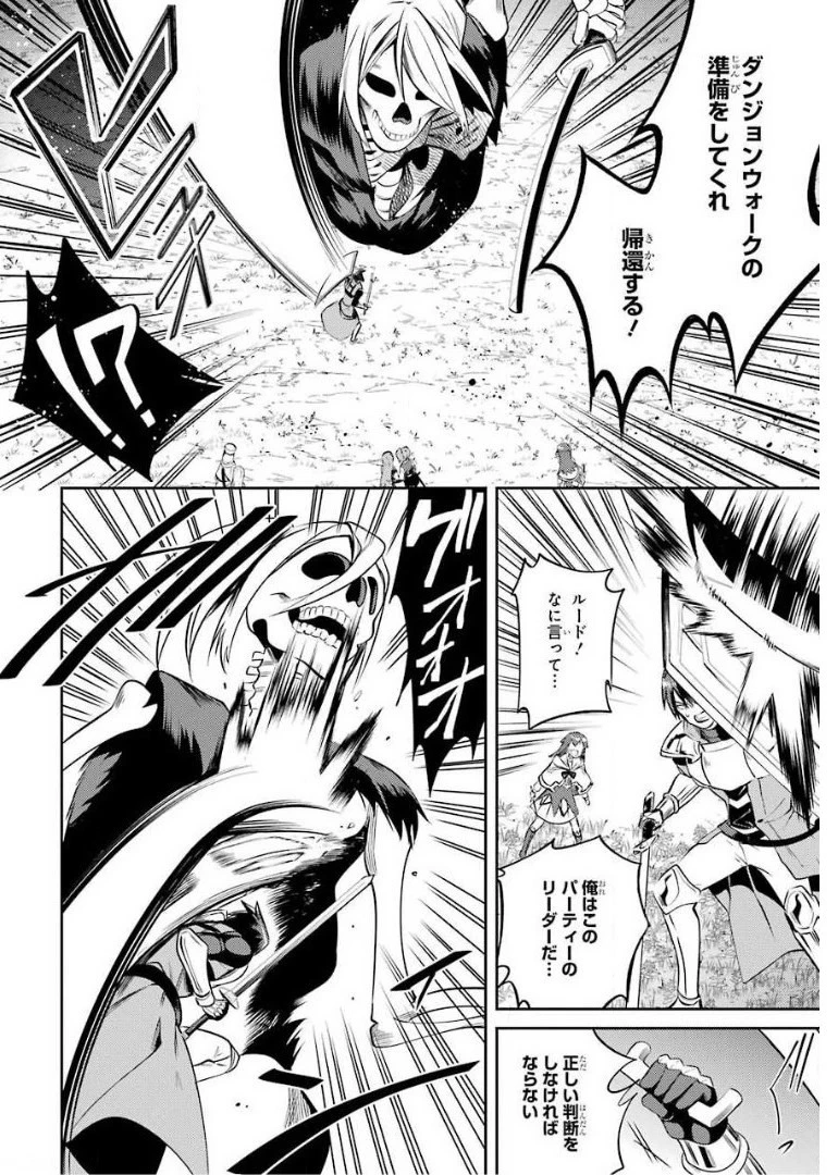 最強タンクの迷宮攻略　～体力9999のレアスキル持ちタンク、勇者パーティーを追放される～ 第10話 - 28