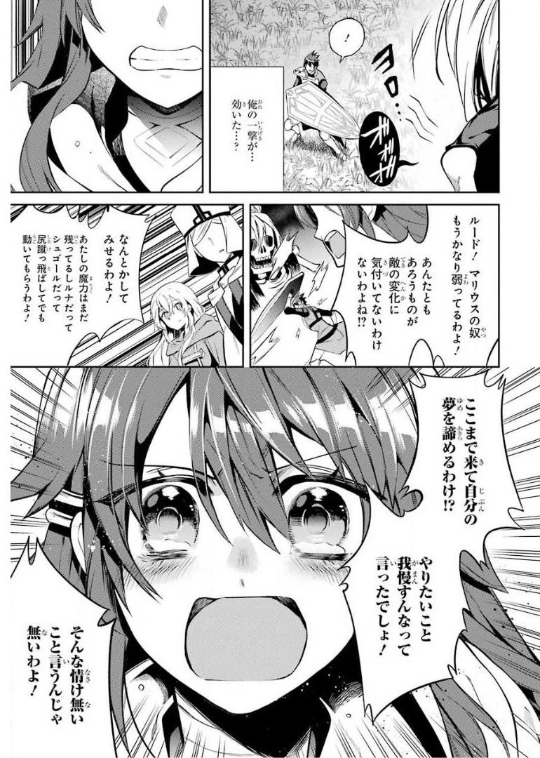最強タンクの迷宮攻略　～体力9999のレアスキル持ちタンク、勇者パーティーを追放される～ 第10話 - 29