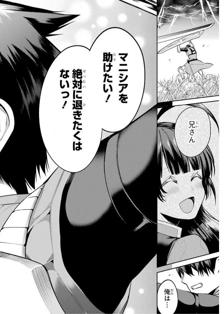 最強タンクの迷宮攻略　～体力9999のレアスキル持ちタンク、勇者パーティーを追放される～ 第10話 - 30