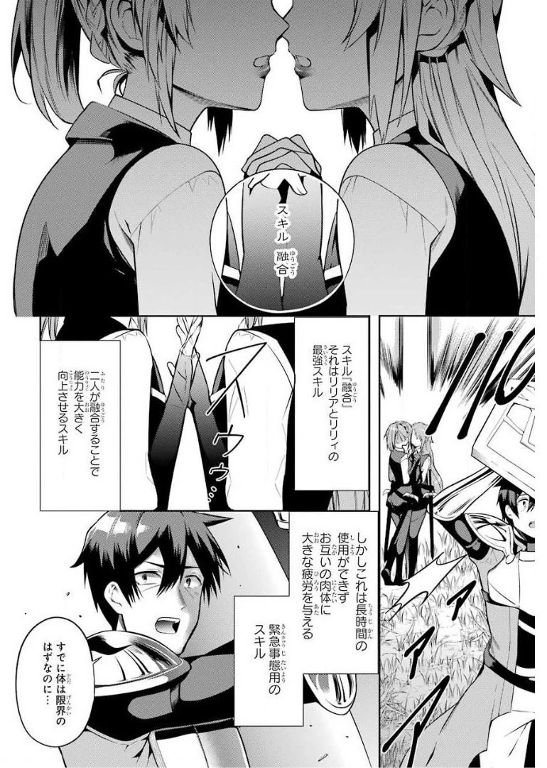 最強タンクの迷宮攻略　～体力9999のレアスキル持ちタンク、勇者パーティーを追放される～ 第10話 - 32