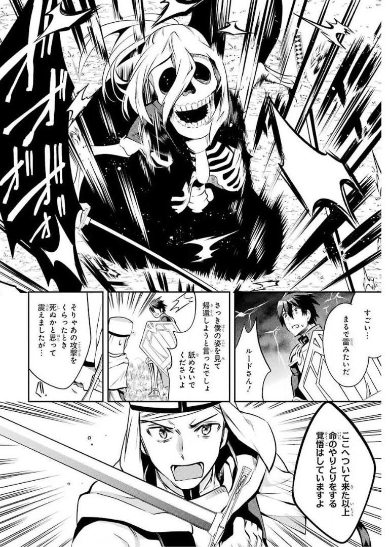 最強タンクの迷宮攻略　～体力9999のレアスキル持ちタンク、勇者パーティーを追放される～ 第10話 - 34