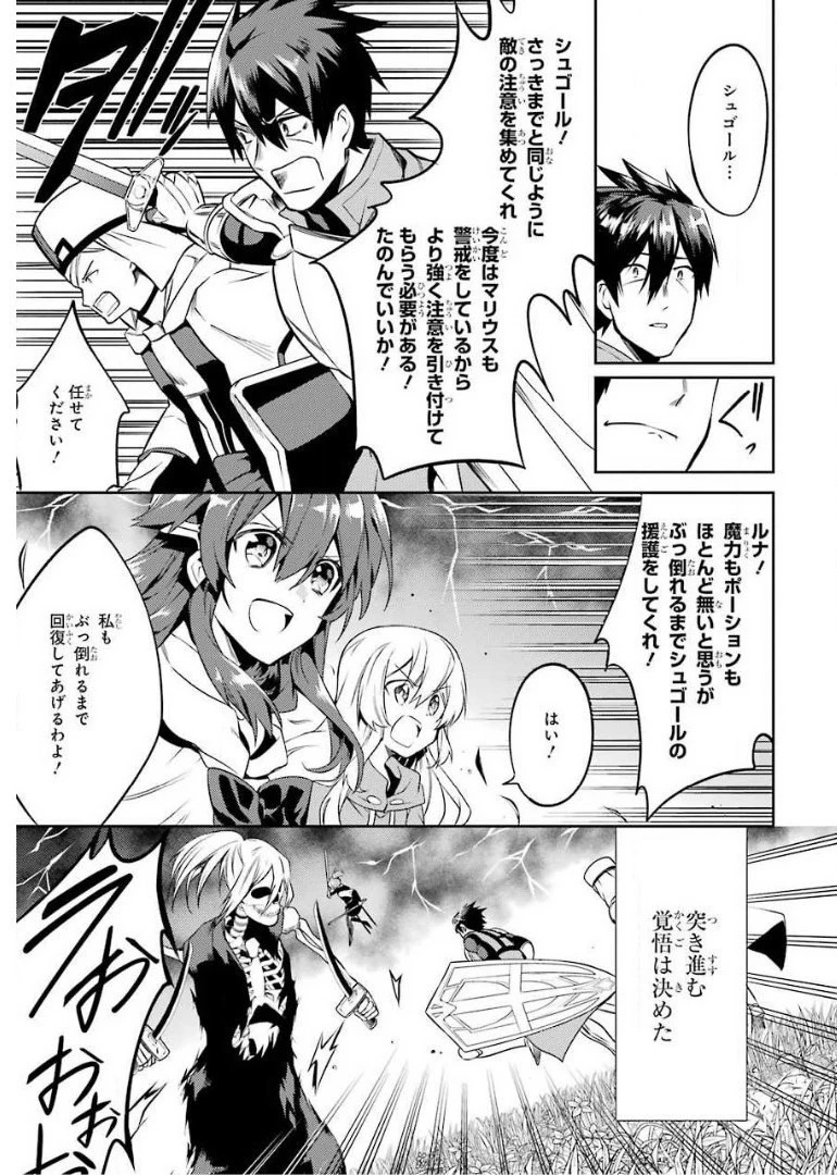 最強タンクの迷宮攻略　～体力9999のレアスキル持ちタンク、勇者パーティーを追放される～ 第10話 - 35