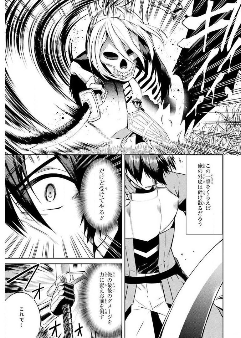 最強タンクの迷宮攻略　～体力9999のレアスキル持ちタンク、勇者パーティーを追放される～ 第10話 - 39
