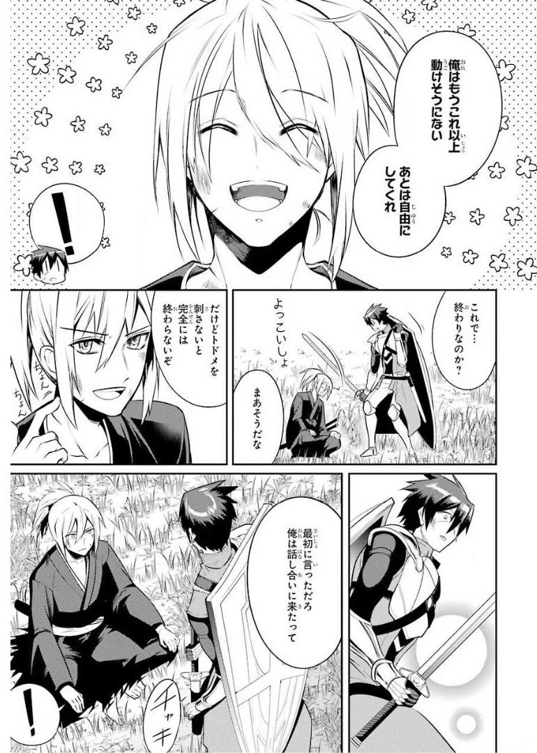 最強タンクの迷宮攻略　～体力9999のレアスキル持ちタンク、勇者パーティーを追放される～ 第10話 - 43