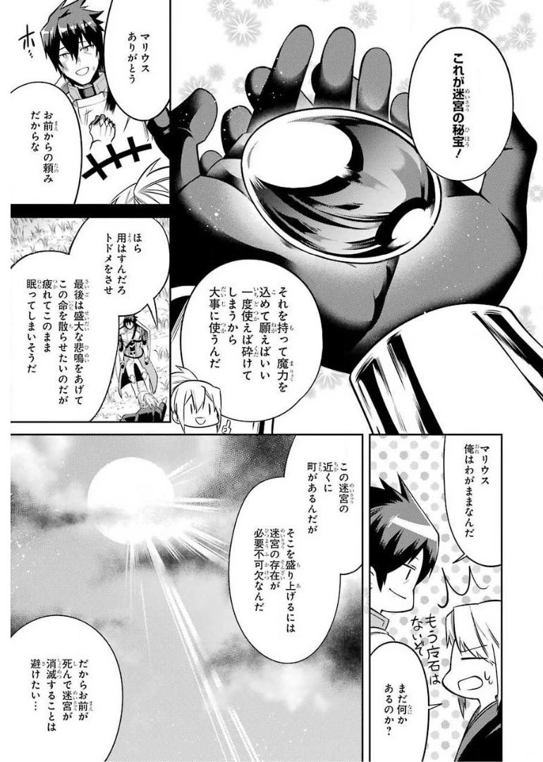 最強タンクの迷宮攻略　～体力9999のレアスキル持ちタンク、勇者パーティーを追放される～ 第10話 - 45