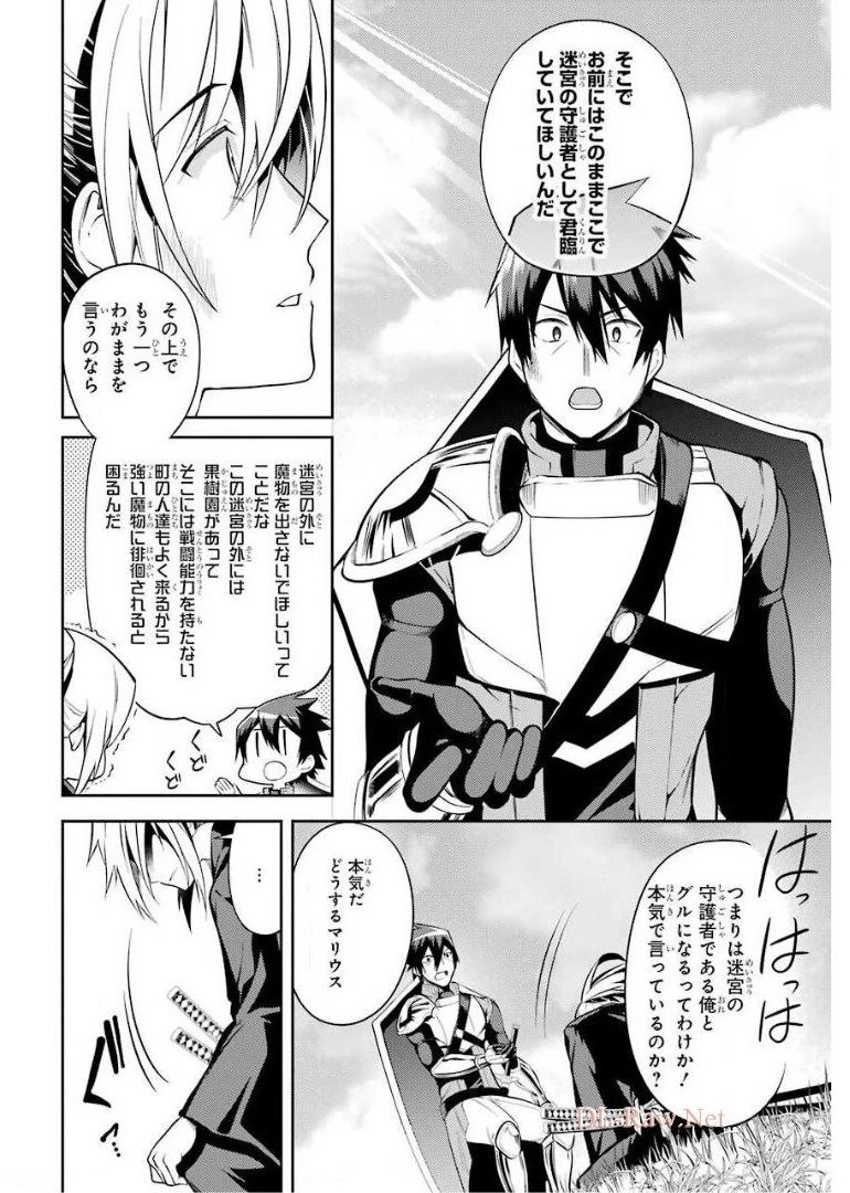 最強タンクの迷宮攻略　～体力9999のレアスキル持ちタンク、勇者パーティーを追放される～ 第10話 - 46