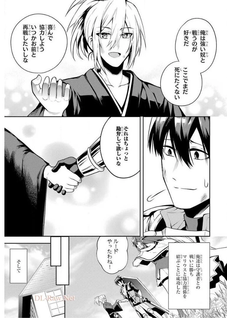 最強タンクの迷宮攻略　～体力9999のレアスキル持ちタンク、勇者パーティーを追放される～ 第10話 - 47