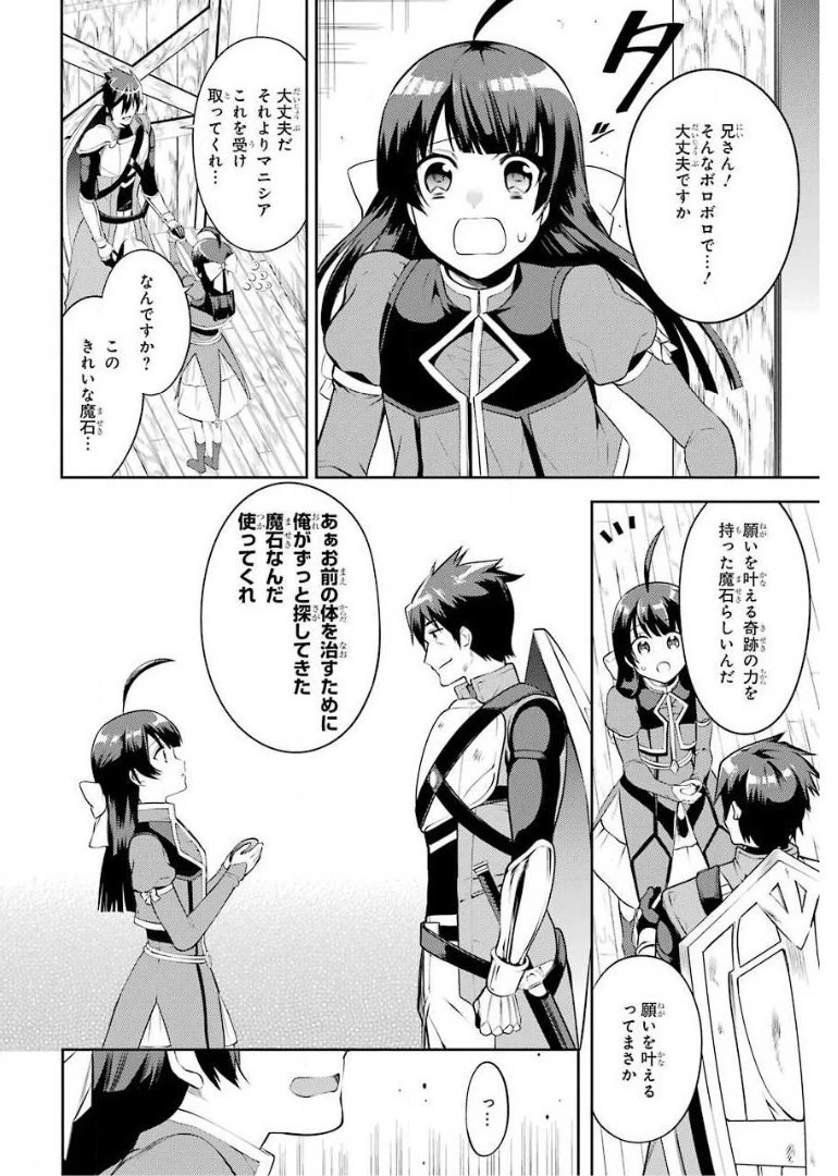 最強タンクの迷宮攻略　～体力9999のレアスキル持ちタンク、勇者パーティーを追放される～ 第10話 - 48