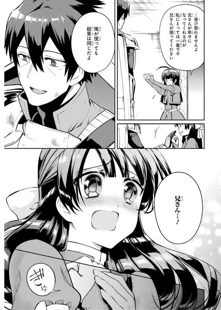 最強タンクの迷宮攻略　～体力9999のレアスキル持ちタンク、勇者パーティーを追放される～ 第10話 - 49